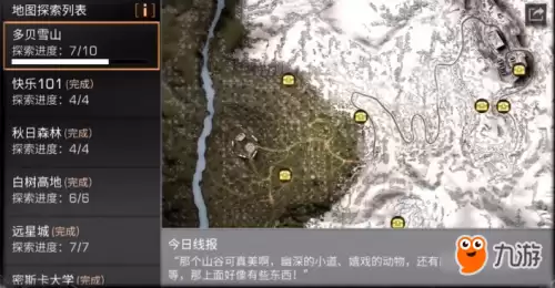 明日之后多贝雪山宝箱-明日之后圣托帕尼探索宝箱位置