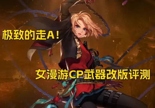 dnf女漫游100级武器-dnf女漫游95武器附魔宝珠