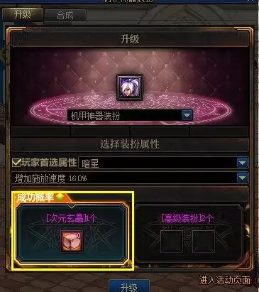dnf高级装扮合龙袍-DNF龙袍怎么合
