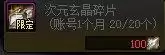 dnf高级装扮合龙袍-DNF龙袍怎么合