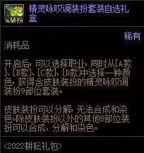 dnf高级装扮合龙袍-DNF龙袍怎么合
