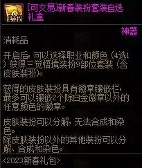 dnf高级装扮合龙袍-DNF龙袍怎么合