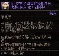 dnf高级装扮合龙袍-DNF龙袍怎么合