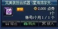 dnf高级装扮合龙袍-DNF龙袍怎么合