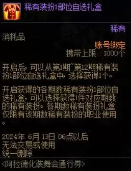 dnf高级装扮合龙袍-DNF龙袍怎么合