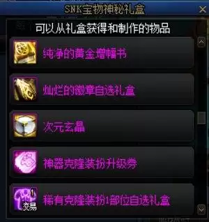 dnf高级装扮合龙袍-DNF龙袍怎么合