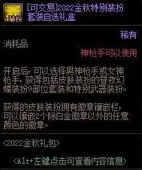dnf高级装扮合龙袍-DNF龙袍怎么合