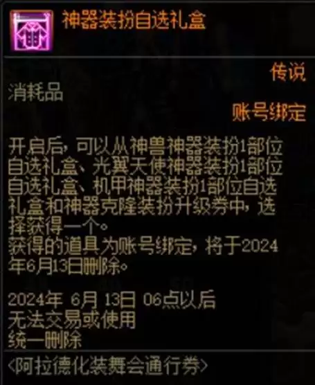 dnf高级装扮合龙袍-DNF龙袍怎么合