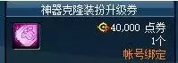 dnf高级装扮合龙袍-DNF龙袍怎么合