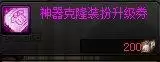 dnf高级装扮合龙袍-DNF龙袍怎么合