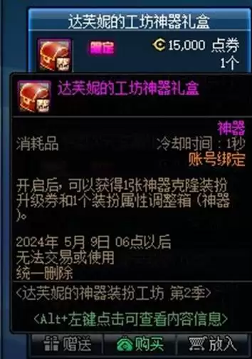 dnf高级装扮合龙袍-DNF龙袍怎么合