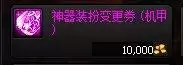 dnf高级装扮合龙袍-DNF龙袍怎么合