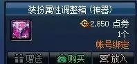dnf高级装扮合龙袍-DNF龙袍怎么合