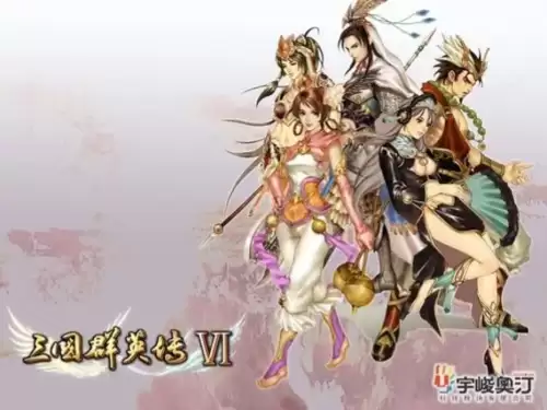 三国群英传v6是充了多少钱-群英三国0.1折