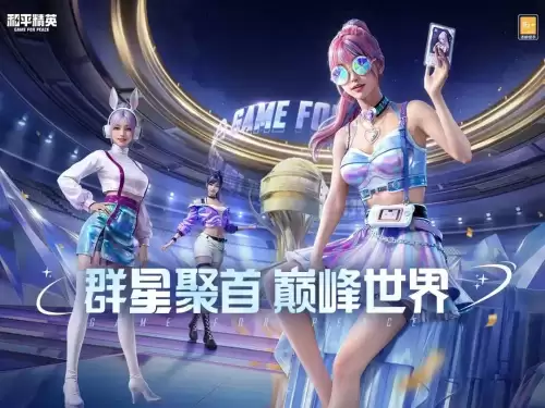 和平精英如何关闭小队集结-和平精英多少集能组队