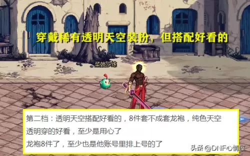 dnf无极时装那套好看-dnf一到十二期稀有装扮哪个好看