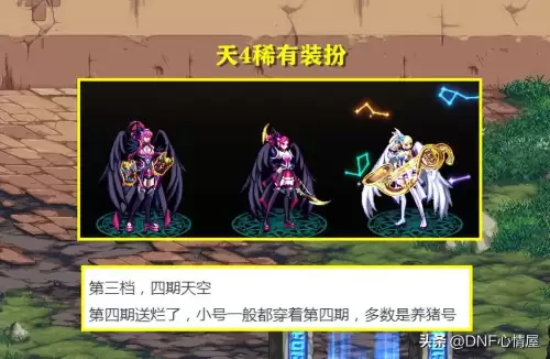 dnf无极时装那套好看-dnf一到十二期稀有装扮哪个好看