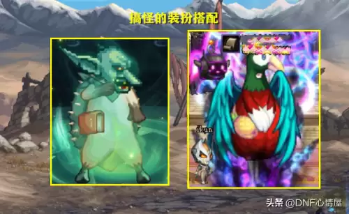 dnf无极时装那套好看-dnf一到十二期稀有装扮哪个好看