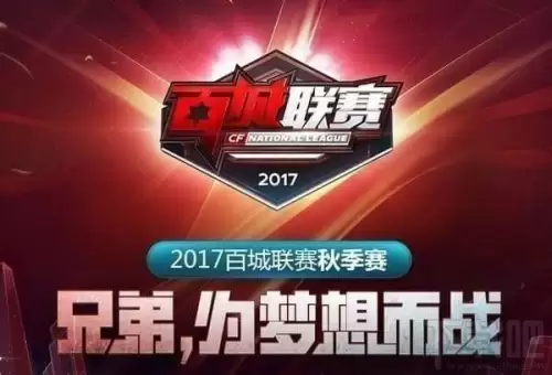 cf百城奖励怎么领-百城联赛海选赛奖励
