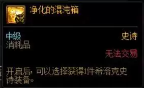 dnf开罐子得到的卢克西装备怎么换-dnf卢克装备怎么升级