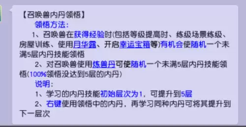 梦幻西游炼兽丹-召唤兽满级了怎么领悟内丹