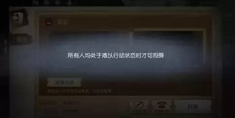 第五人格怎么认输-第五人格求生者投降条件