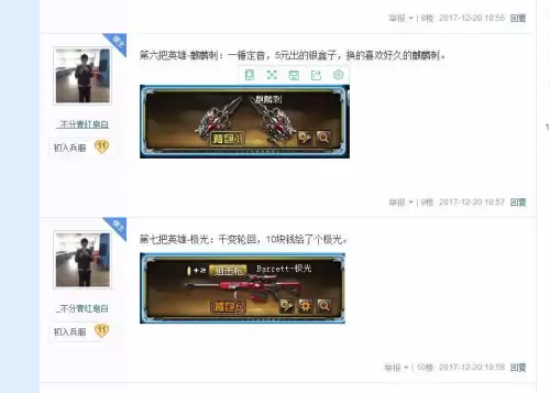 cf100把英雄武器能卖多少钱-网上卖cf装备的
