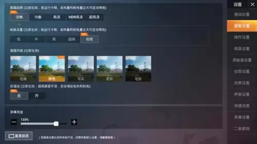 和平精英人物模糊怎么设置-和平精英画面设置看人