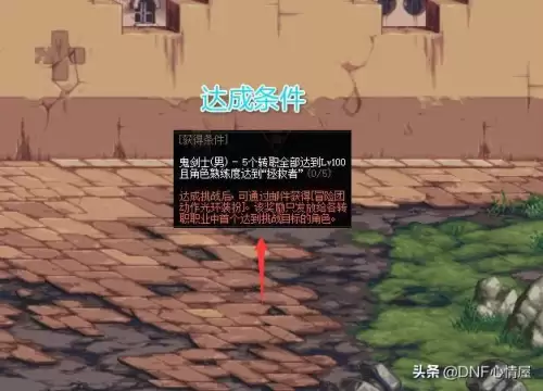 dnf一百级角色熟练度提升-dnf熟练度等级列表