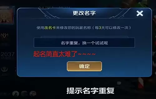 王者荣耀起名老是重复怎么办-改名上王者必备解毒名