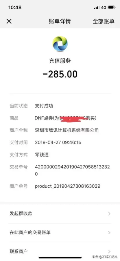 dnf点券转移要多久才到账-dnf点券买错东西怎么办