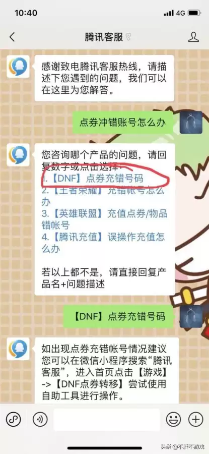 dnf点券转移要多久才到账-dnf点券买错东西怎么办