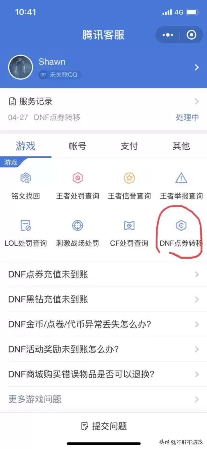 dnf点券转移要多久才到账-dnf点券买错东西怎么办