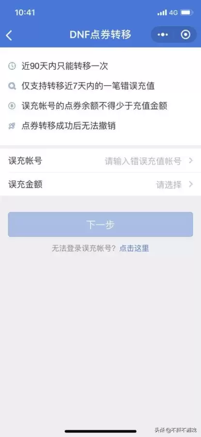 dnf点券转移要多久才到账-dnf点券买错东西怎么办