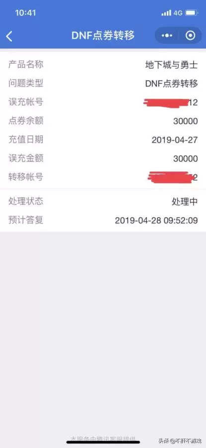 dnf点券转移要多久才到账-dnf点券买错东西怎么办