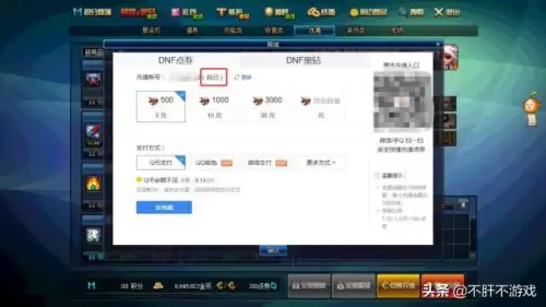 dnf点券转移要多久才到账-dnf点券买错东西怎么办