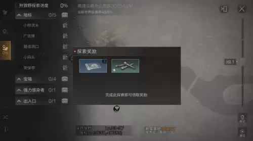 明日之后探索区域调查