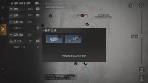 明日之后探索区域调查