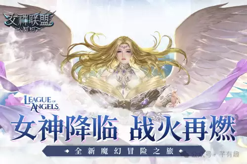 女神联盟在线-女神联盟2新手入门攻略