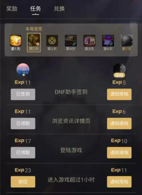 dnf助手编年等级关联账号不一致-DNF助手怎么发表编年搭档