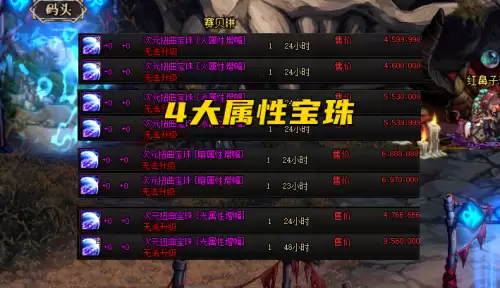 dnf冰属性的宝珠-冰属性攻击宝珠