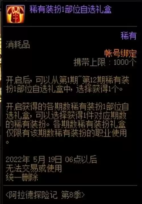 地下城与勇士稀有装扮兑换劵-DNF高级装扮兑换券