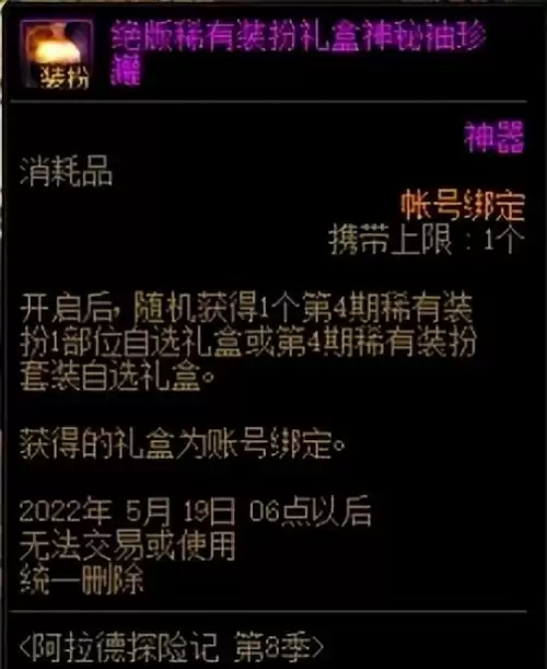 地下城与勇士稀有装扮兑换劵-DNF高级装扮兑换券