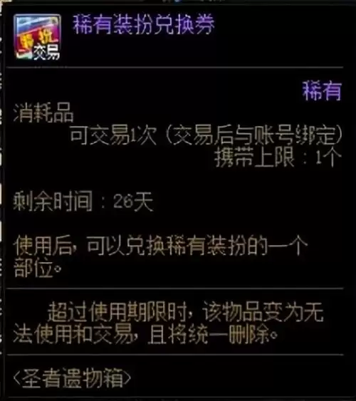 地下城与勇士稀有装扮兑换劵-DNF高级装扮兑换券