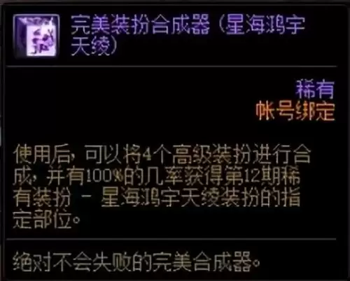 地下城与勇士稀有装扮兑换劵-DNF高级装扮兑换券