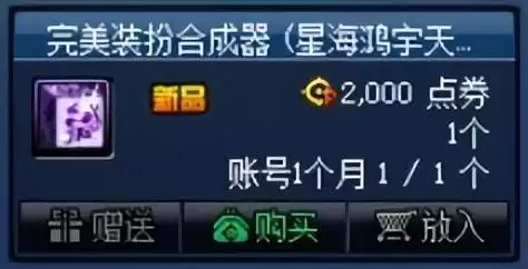 地下城与勇士稀有装扮兑换劵-DNF高级装扮兑换券