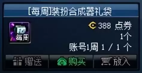 地下城与勇士稀有装扮兑换劵-DNF高级装扮兑换券