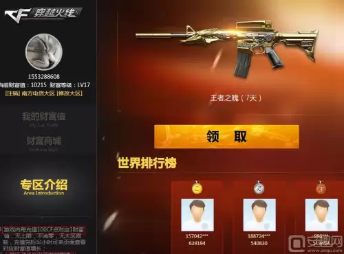 cf财富值活动地址-cf财富值活动官网领取