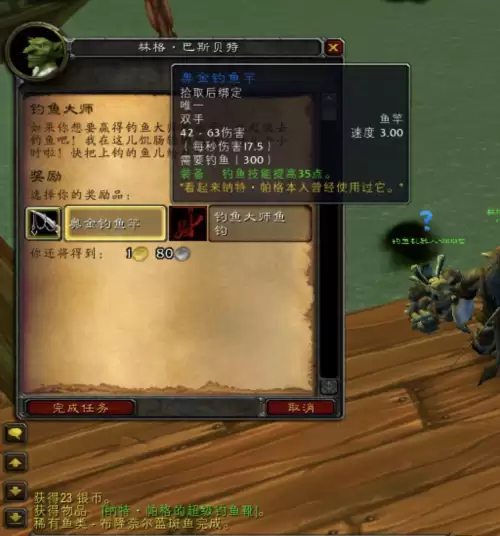 魔兽钓鱼竿任务-怀旧服鱼竿任务在哪接
