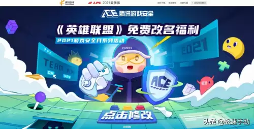 腾讯安全中心lol改名入口-lol免费一次改名